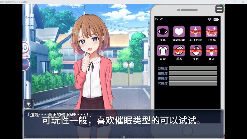 催眠雌小鬼综合症 任务推进 演示图 8